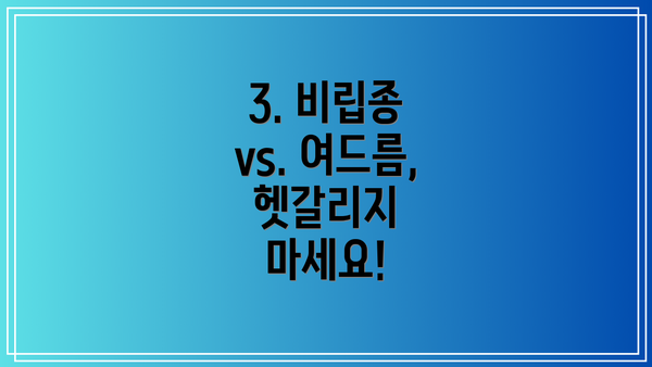 3. 비립종 vs. 여드름,  헷갈리지 마세요!