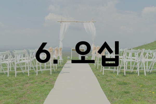 6. 오십