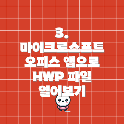 3. 마이크로소프트 오피스 앱으로 HWP 파일 열어보기