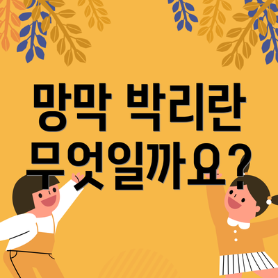 망막 박리란 무엇일까요?