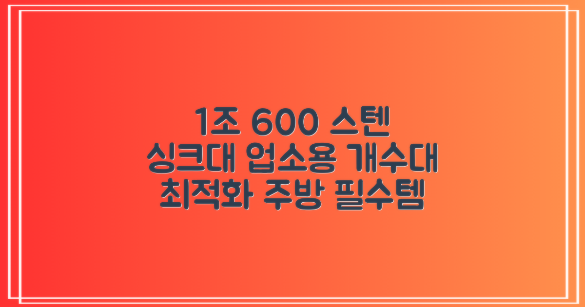업소용싱크대 1조 600 업소용개수대 스텐싱크대 주방싱크대, 1조 600*600*800 추천 리뷰