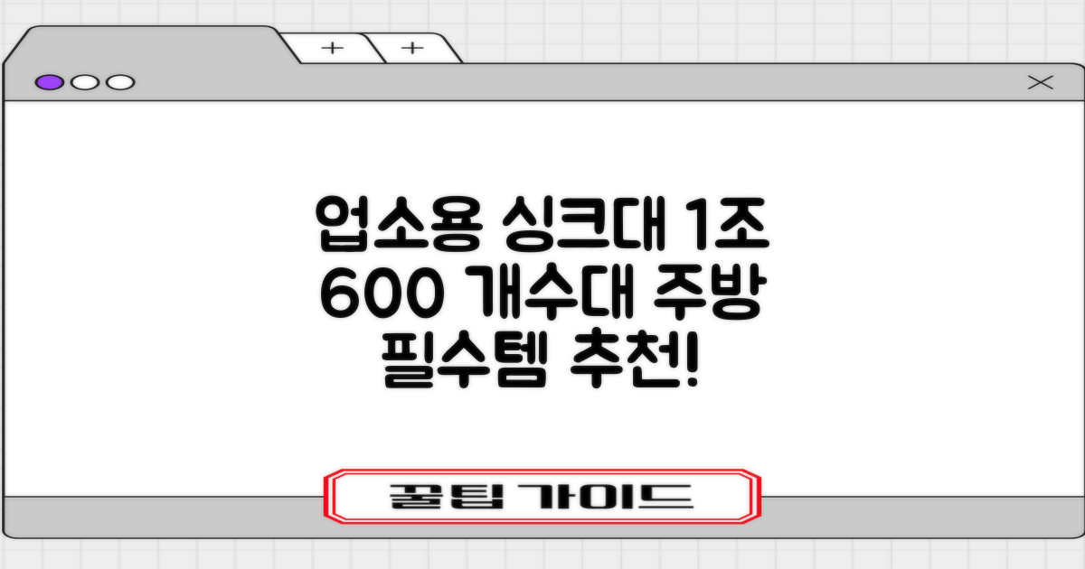 업소용 싱크대 1조 600 업소용 개수대 스텐 싱크대 주방 싱크대, 1조 600*600*800 추천 리뷰