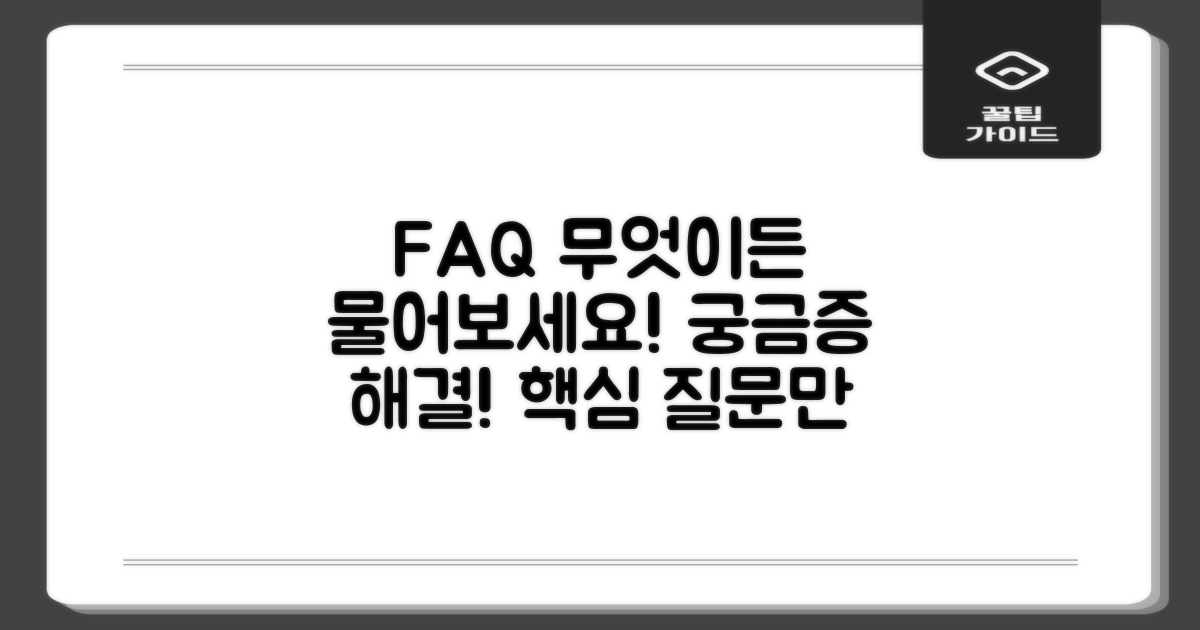 자주 묻는 질문