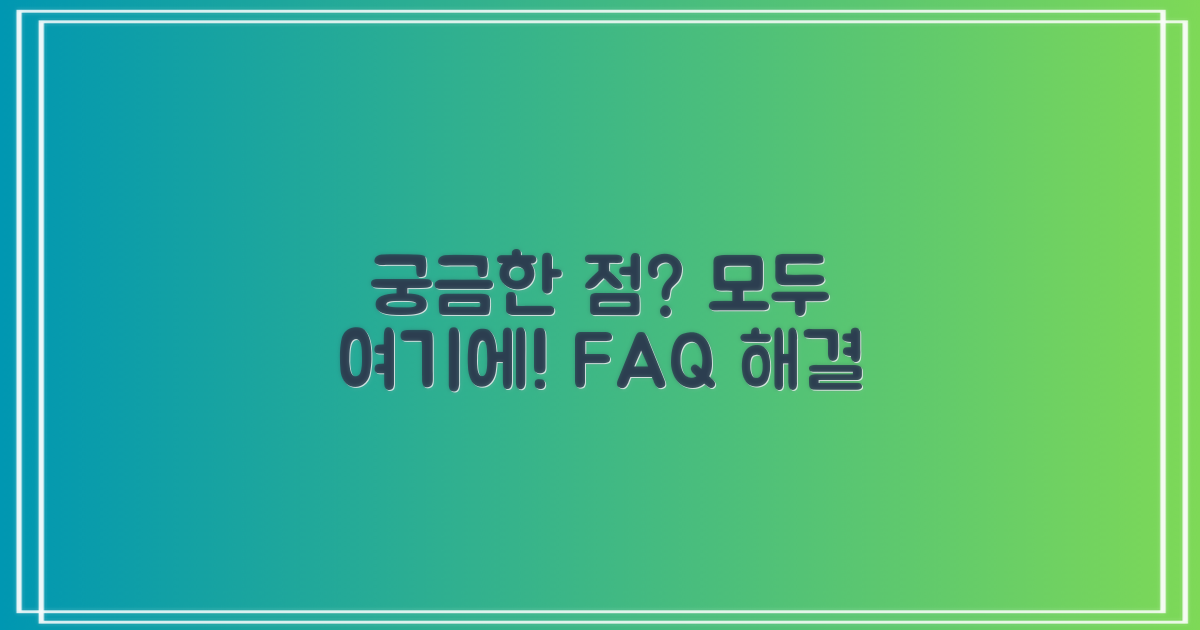 자주 묻는 질문