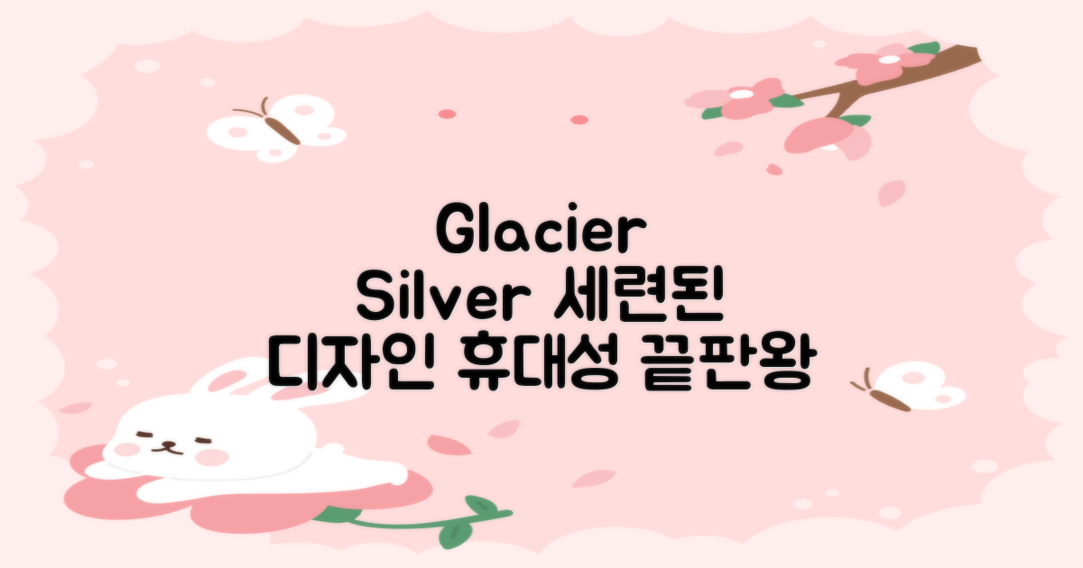 Glacier Silver, 세련된 디자인과 휴대성