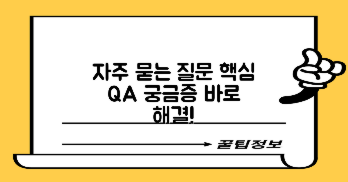 자주 묻는 질문
