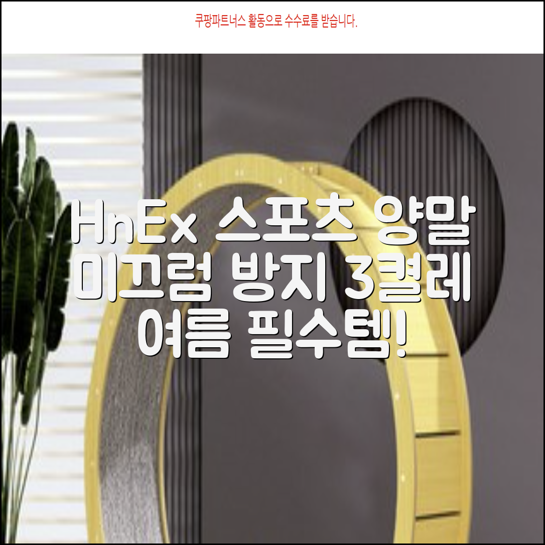 HnEx 단목 논슬립 스포츠 양말, 화이트, 3개 추천 리뷰