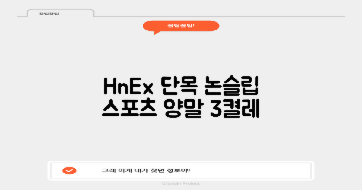 HnEx 단목 논슬립 스포츠 양말, 화이트, 3개 추천 리뷰