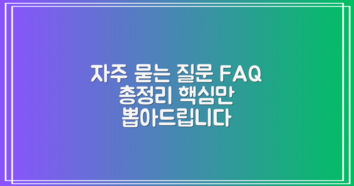 자주 묻는 질문
