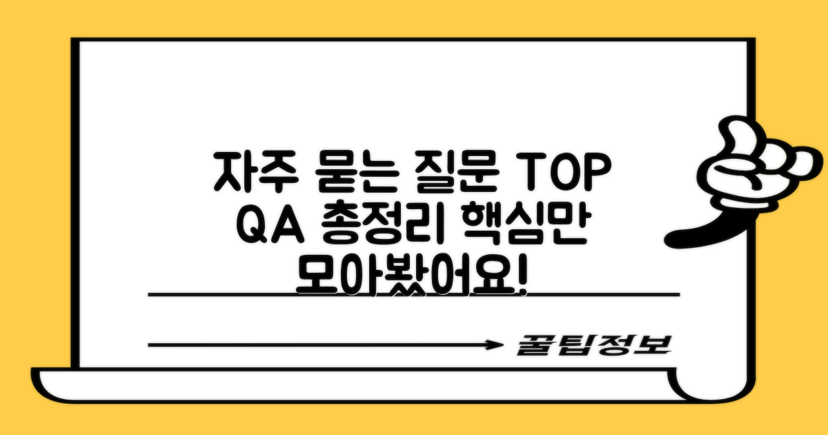 자주 묻는 질문