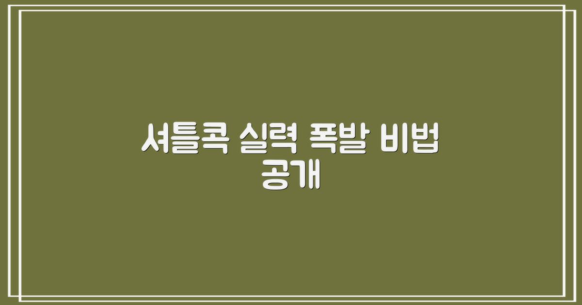 셔틀콕 실력 향상, 지름길 열렸네