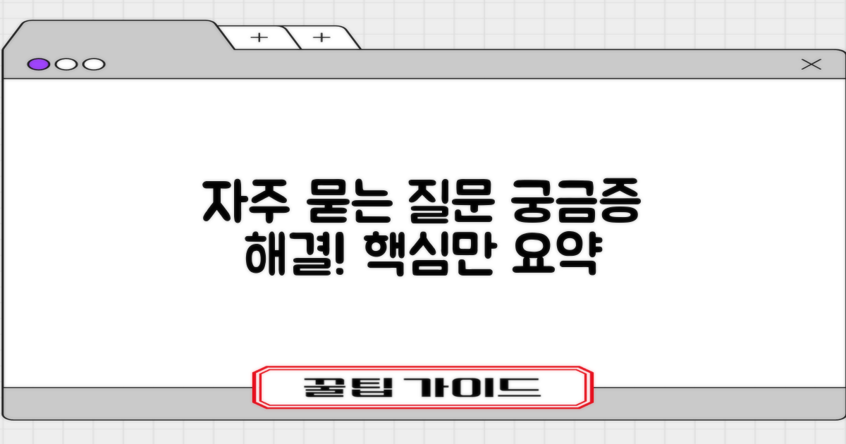 자주 묻는 질문