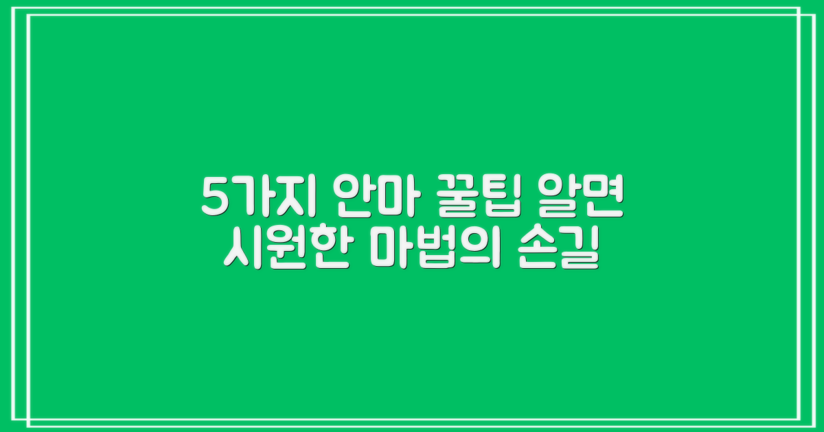 5가지 안마 기술