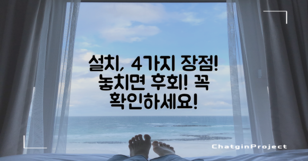 4가지 설치 장점