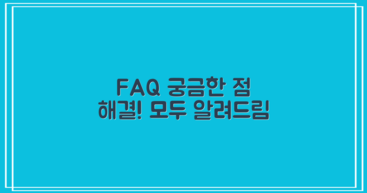 자주 묻는 질문
