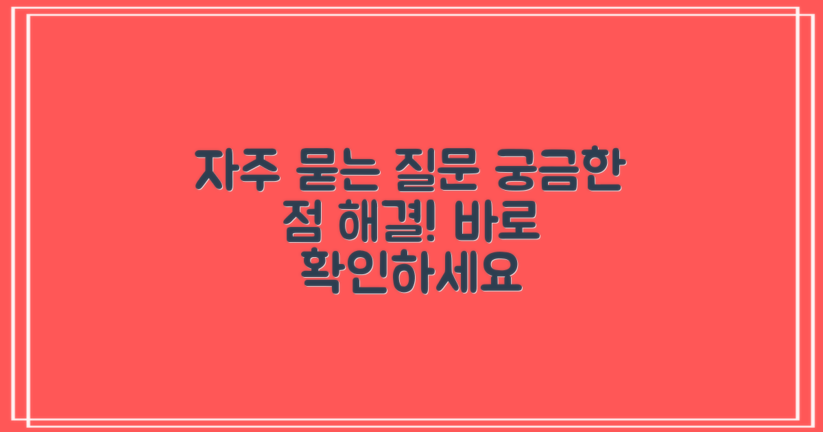 자주 묻는 질문