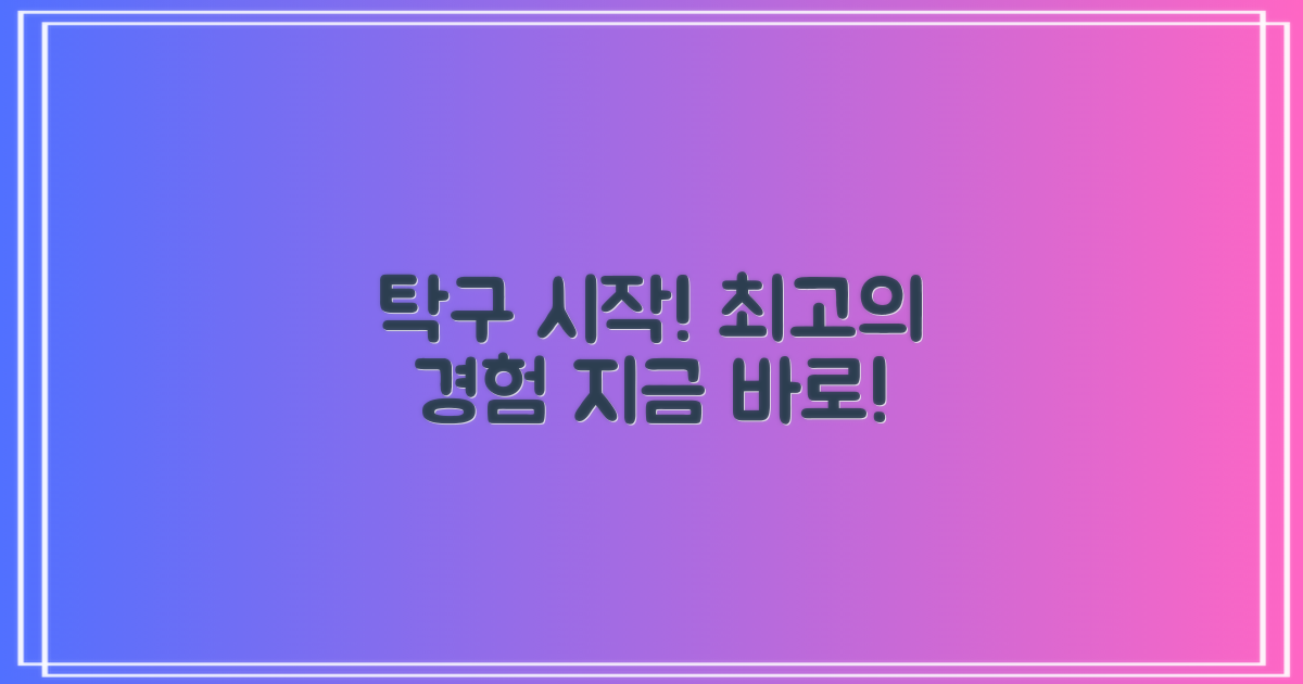 최고의 탁구 경험을 시작하세요!