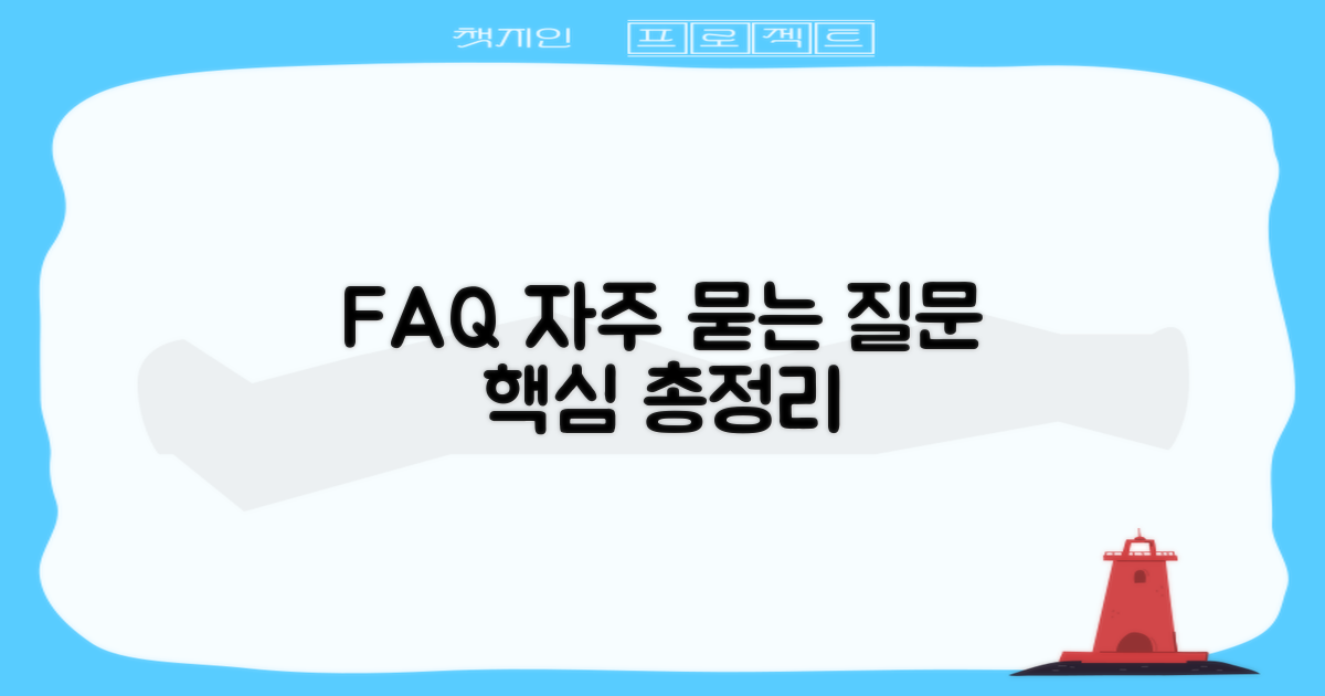 자주 묻는 질문