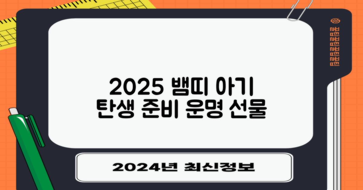 2025 뱀띠 아기 위한 특별함