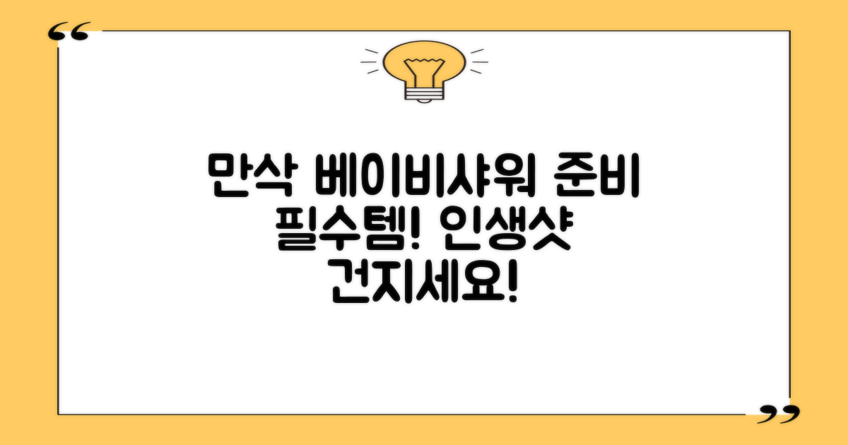 만삭사진, 베이비샤워 빛내줄 아이템