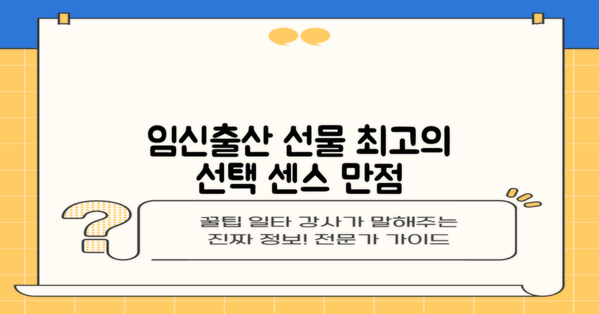 임신출산선물 최고의 선택