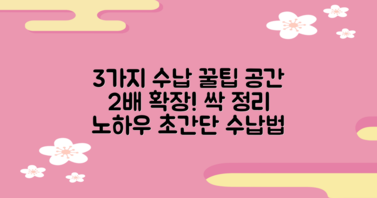 3가지 수납 꿀팁