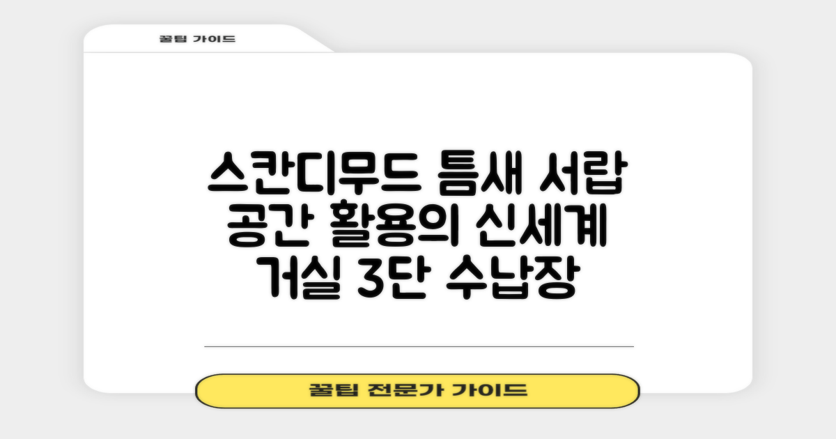 스칸디무드 커스트 다용도 슬림 틈새 높은 서랍 거실 수납장 3단 1200, 화이트: 우리 집 공간 활용의 새로운 기준!