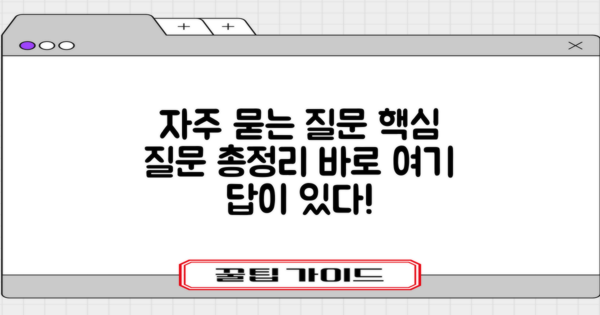 자주 묻는 질문