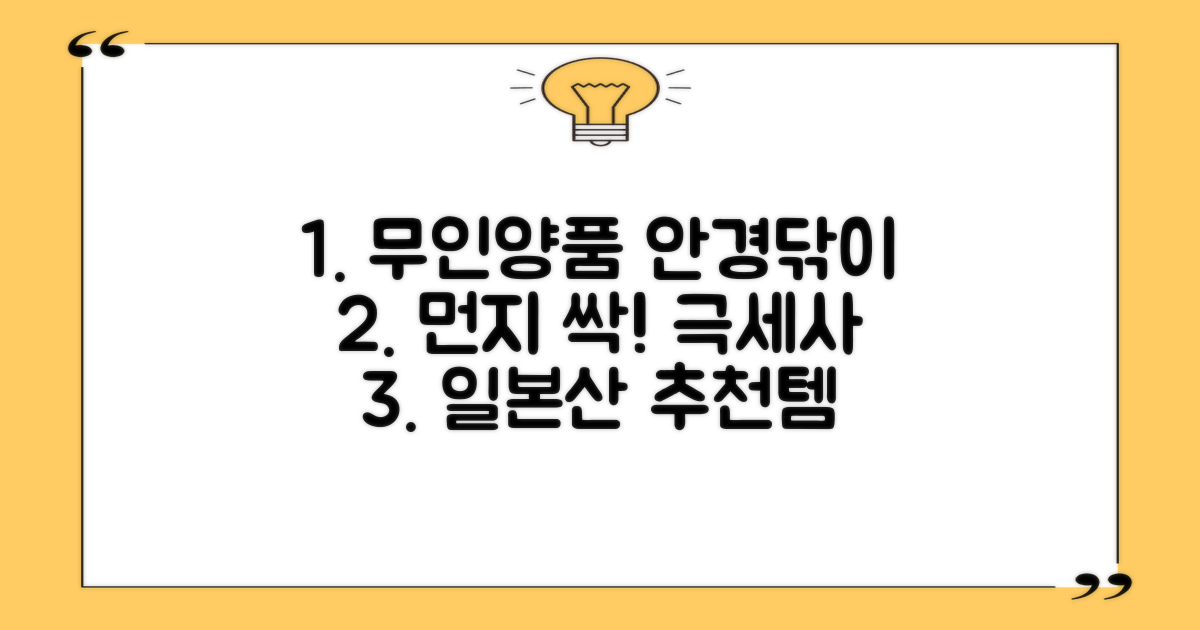 무인양품 휴대용 안경닦이 14매 세트 먼지닦이 초극세사 부직포 일본산 일제 추천 리뷰