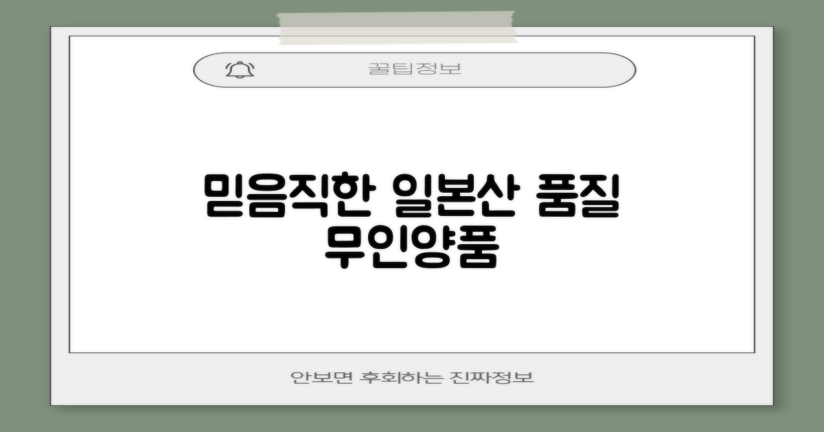 일본산 품질, 믿고 쓰는 무인양품