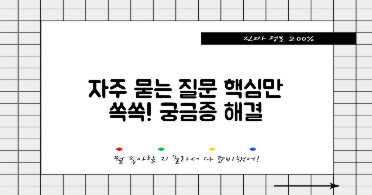 자주 묻는 질문