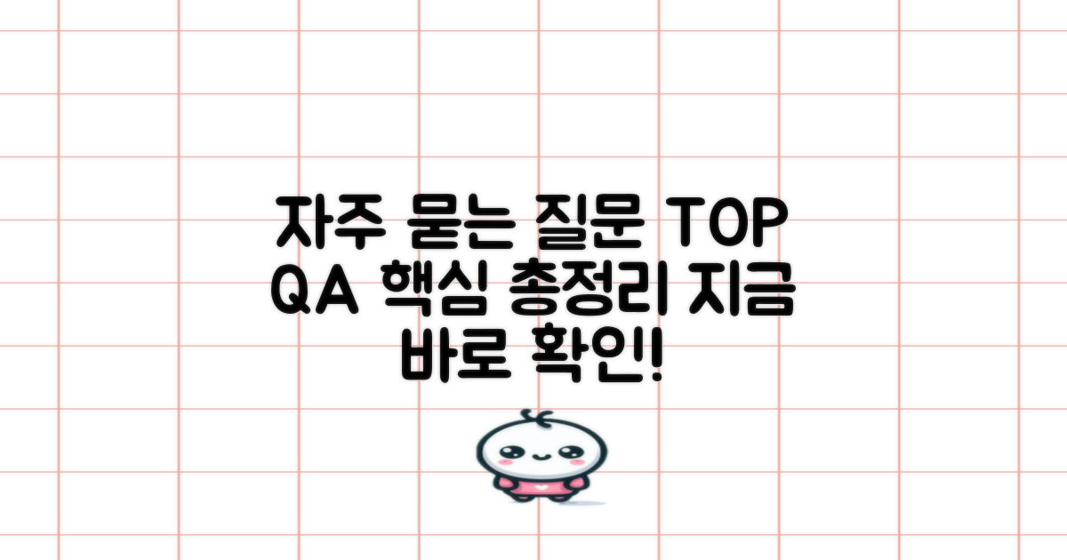 자주 묻는 질문