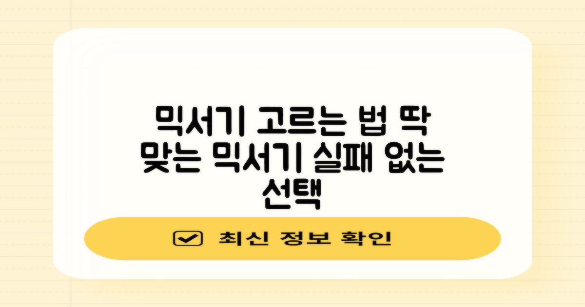 믹서기 추천: 당신에게 맞는 믹서기 고르는 법