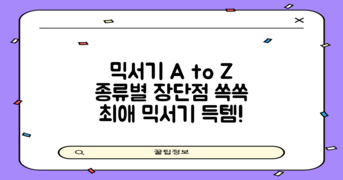 믹서기 종류별 장단점 비교