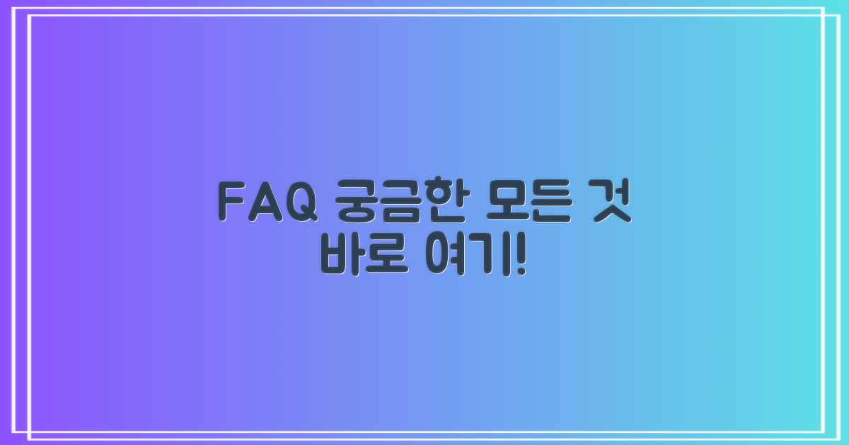 자주 묻는 질문