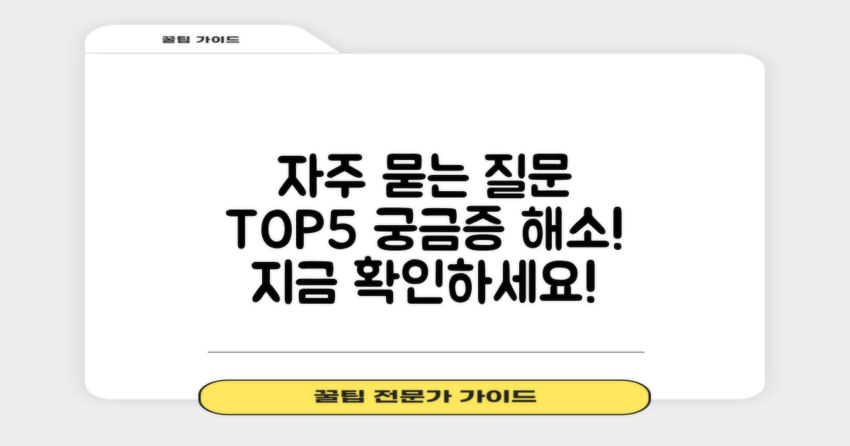 자주 묻는 질문