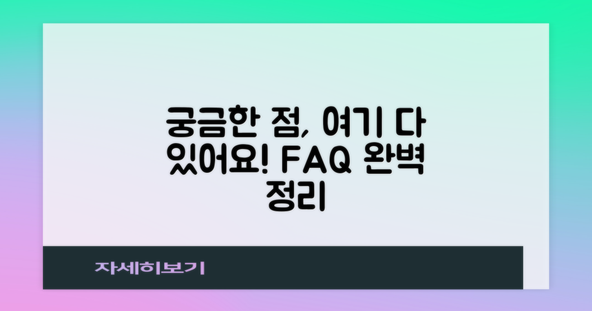 자주 묻는 질문
