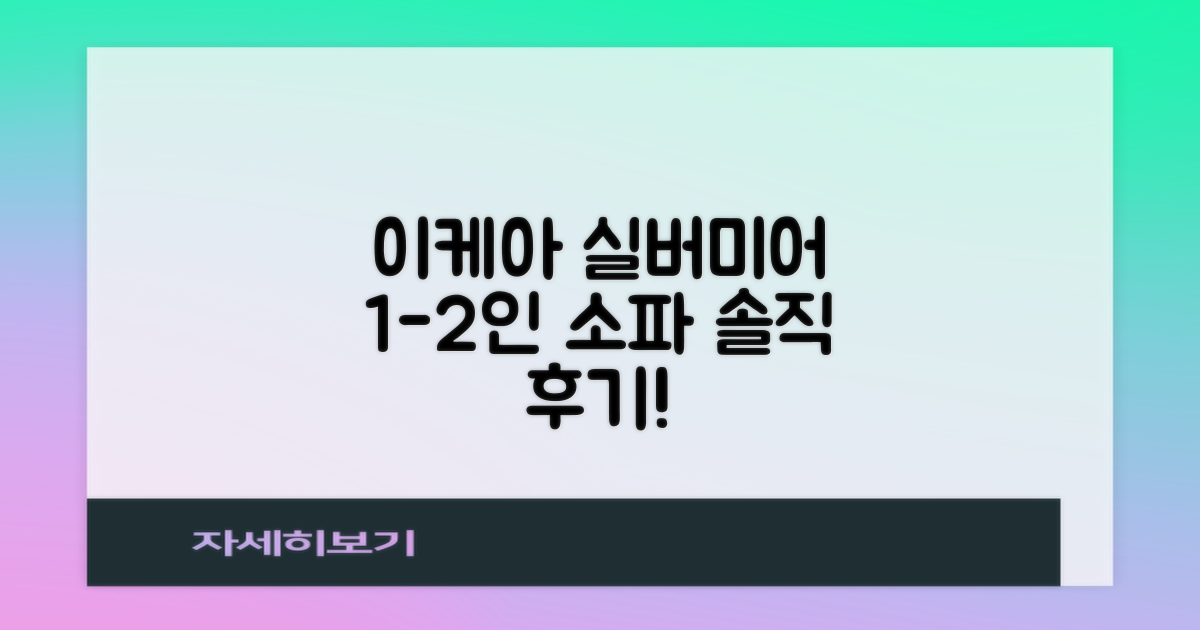 이케아 주식회사실버미어 미니 1인용 2인용 소파 쇼파 접이식 좌식, 아이보리: 실패 없는 구매 후기 & 꿀팁