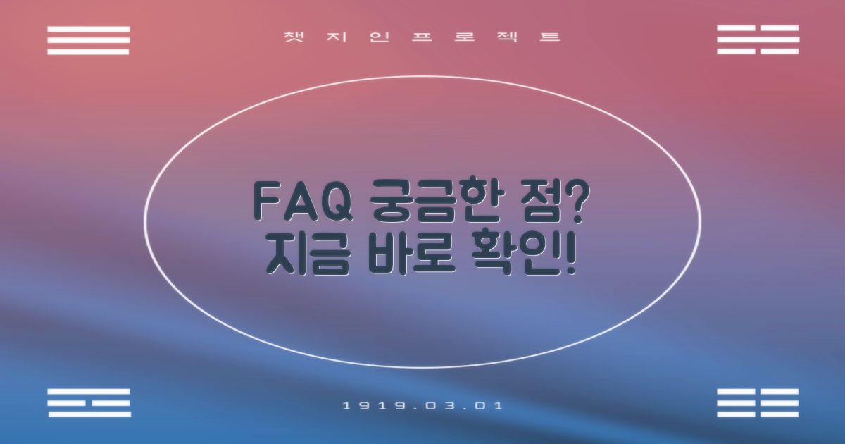 자주 묻는 질문