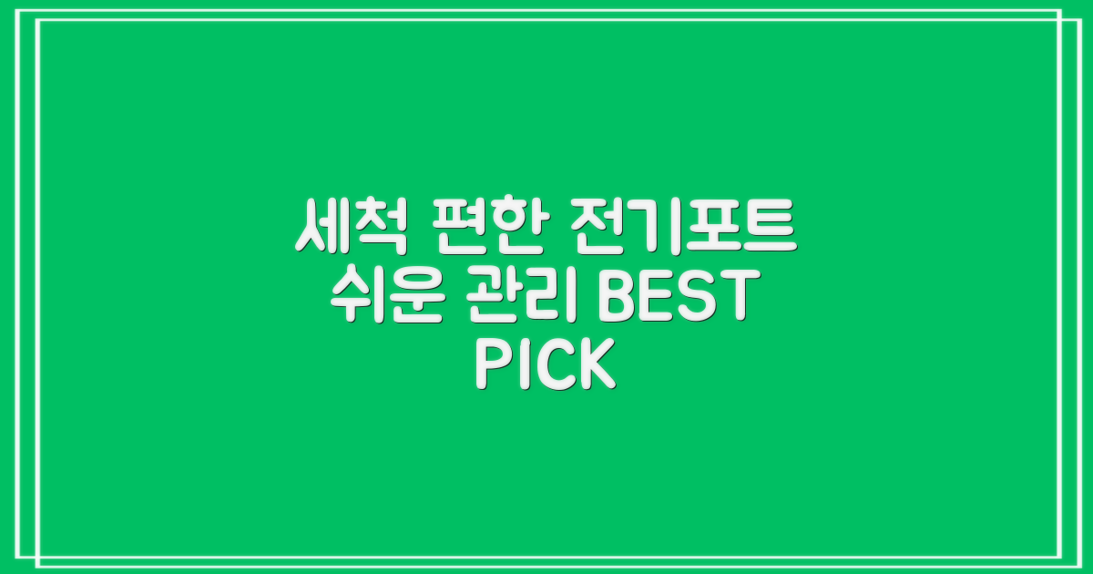 세척 편한 전기포트 고르기