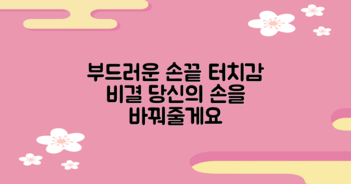 깔끔한 터치감의 비결