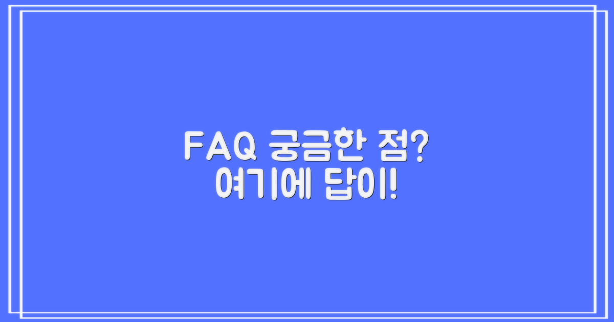 자주 묻는 질문