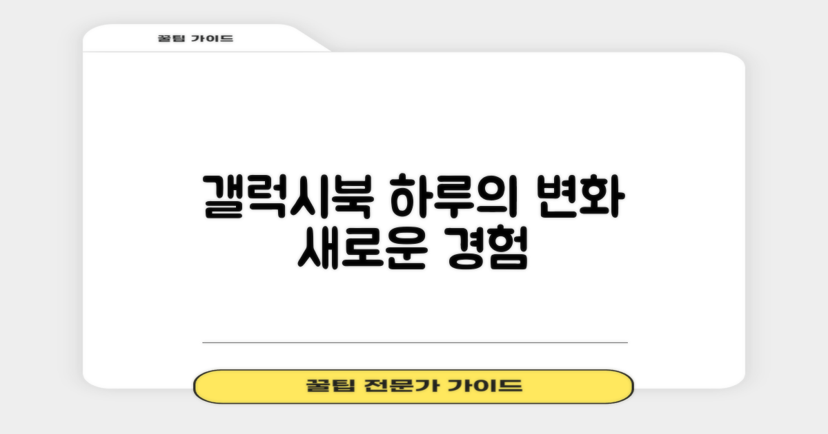 갤럭시북, 당신의 하루를 어떻게 바꿀까?