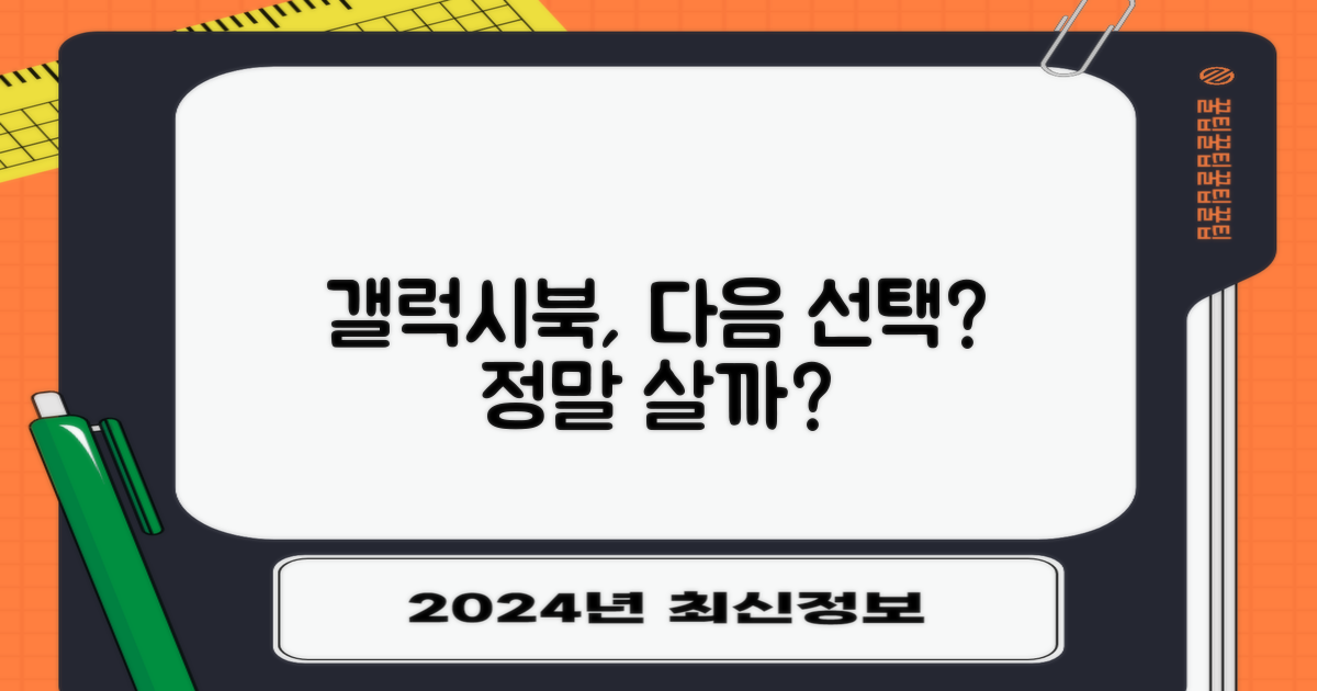 갤럭시북, 당신의 다음 선택이 될 수 있을까?