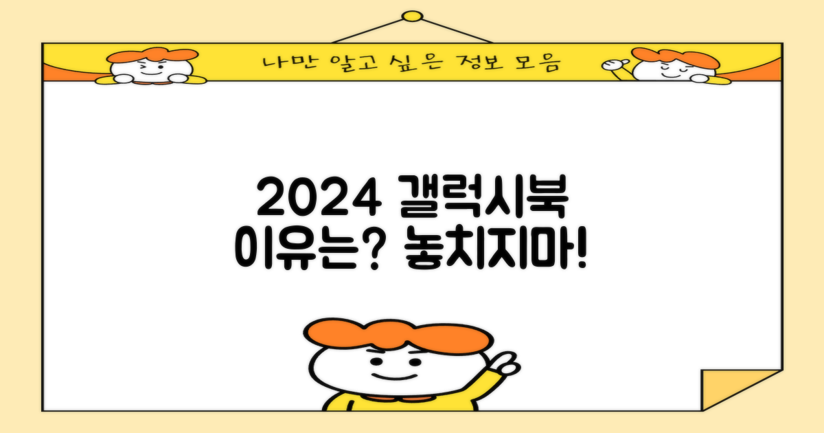 2024년, 갤럭시북은 왜 특별할까?