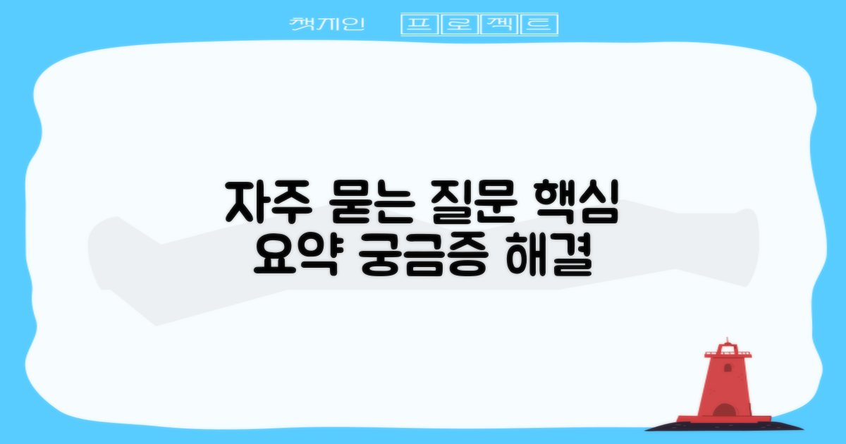자주 묻는 질문